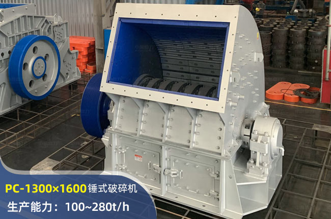 PC-1300×1600錘式破碎機(jī)