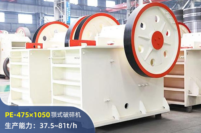 PE-475×1050顎式破碎機(jī)