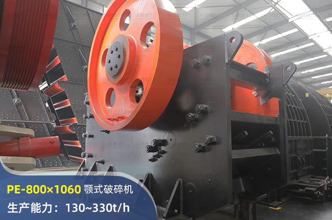PE-800×1060顎式破碎機(jī)