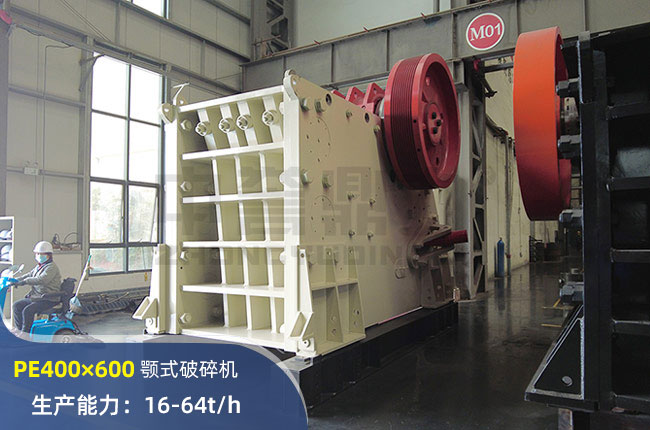 PE400×600顎式破碎機(jī)