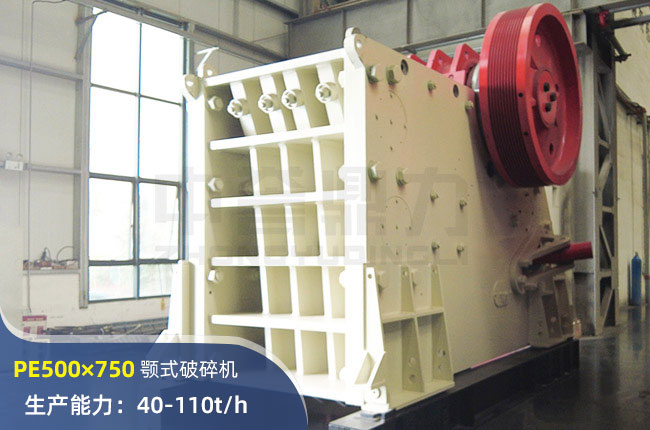 PE500×750顎式破碎機(jī)