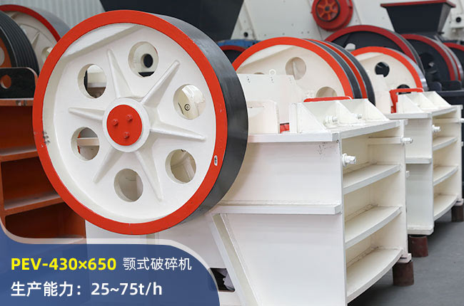 PEV-430×650顎式破碎機
