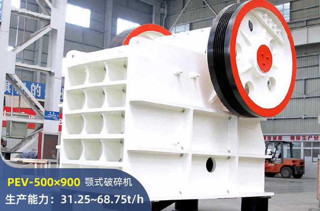 PEV-500×900顎式破碎機