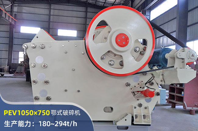 PEV1050×750顎式破碎機