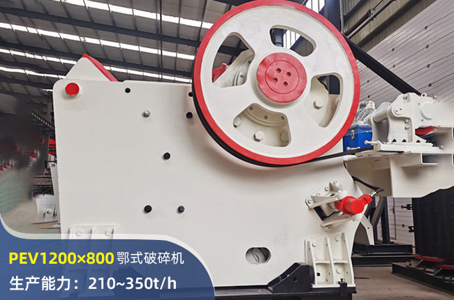 PEV1200×800顎式破碎機