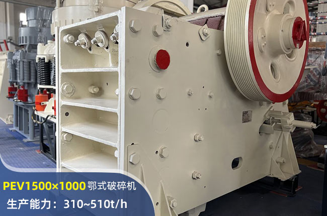 PEV1500×1000顎式破碎機(jī)