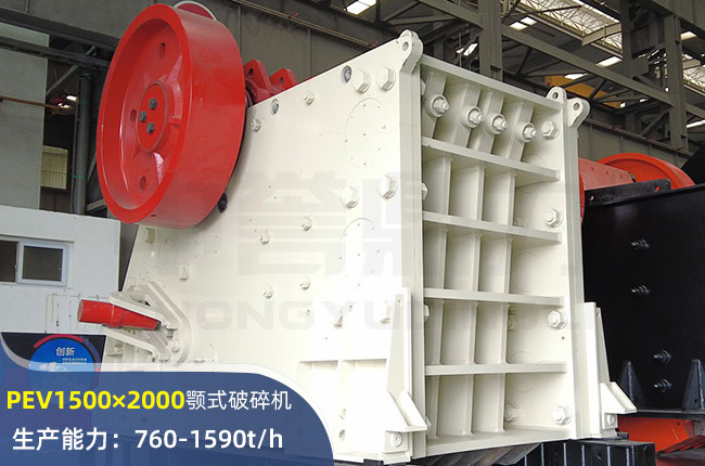 PEV1500×2000歐版顎式破碎機(jī)