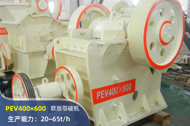 PEV400×600顎式破碎機(jī)