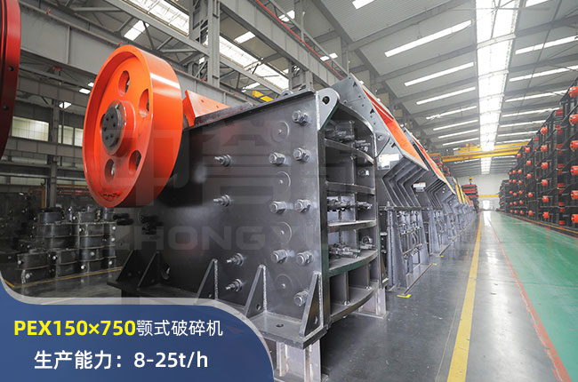 PEX150×750顎式破碎機