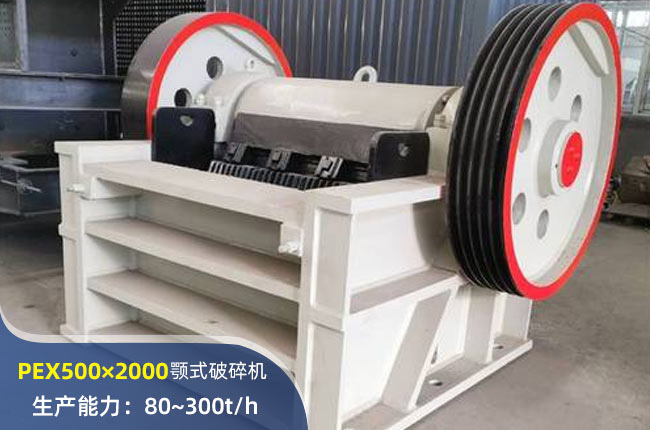 PEX500×2000細(xì)碎顎破機(jī)