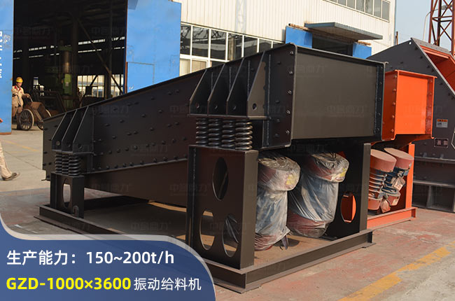 GZD-1000×3600振動給料機(jī)