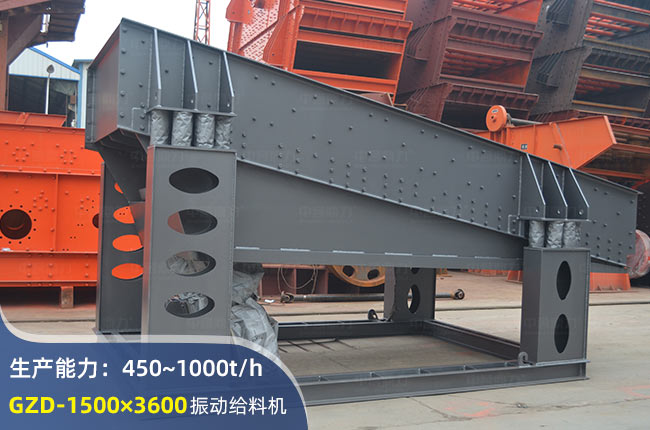 GZD-1500×3600振動給料機