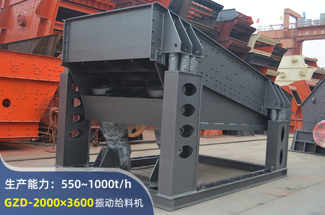 GZD-2000×3600振動給料機