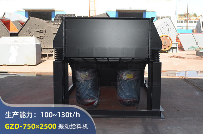 GZD-750×2500振動(dòng)給料機(jī)