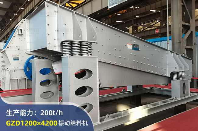GZD-1200×4200振動(dòng)給料機(jī)