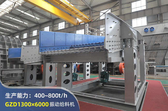 GZD-1300×6000振動給料機