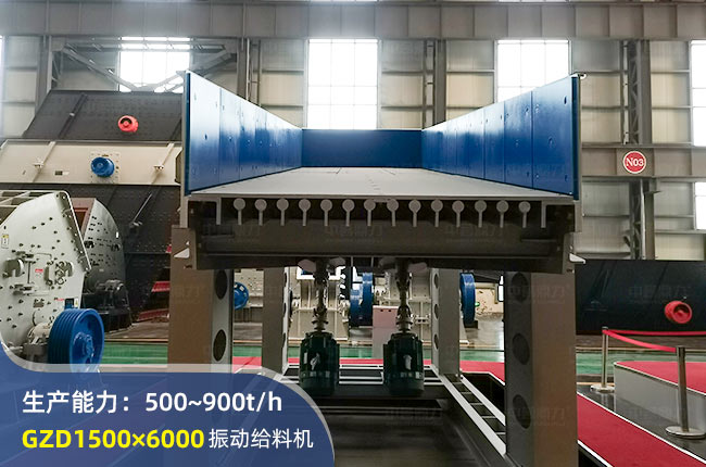 GZD1500×6000振動給料機(jī)