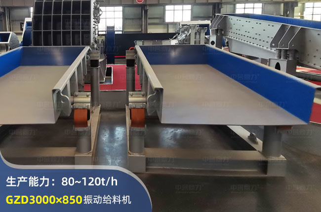 GZD3000×850振動給料機