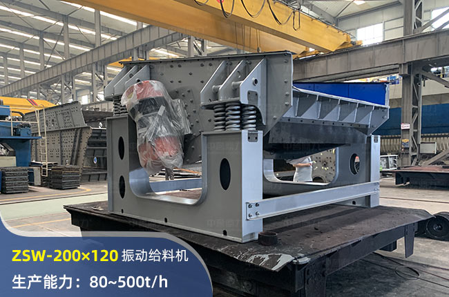 ZSW-200×120振動(dòng)給料機(jī)