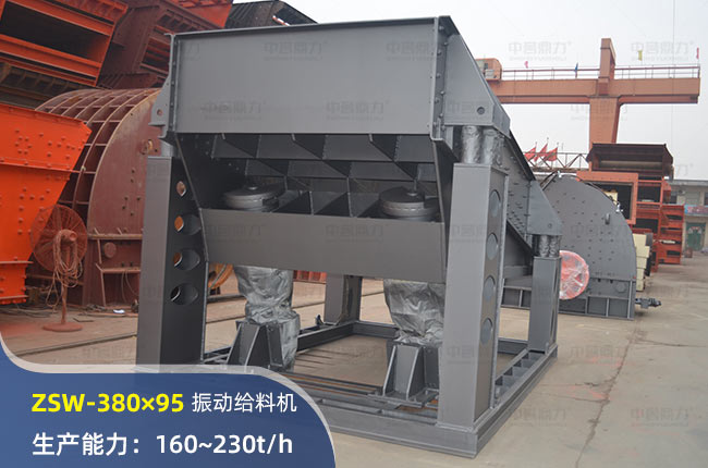 ZSW-380×95振動給料機