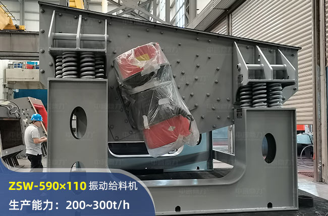 ZSW-590×110振動(dòng)給料機(jī)