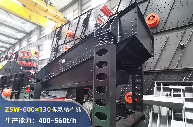 ZSW-600×130振動(dòng)給料機(jī)