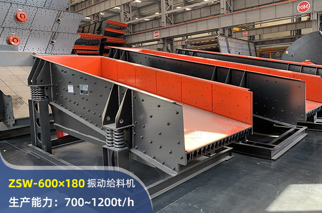ZSW-600×180振動(dòng)給料機(jī)