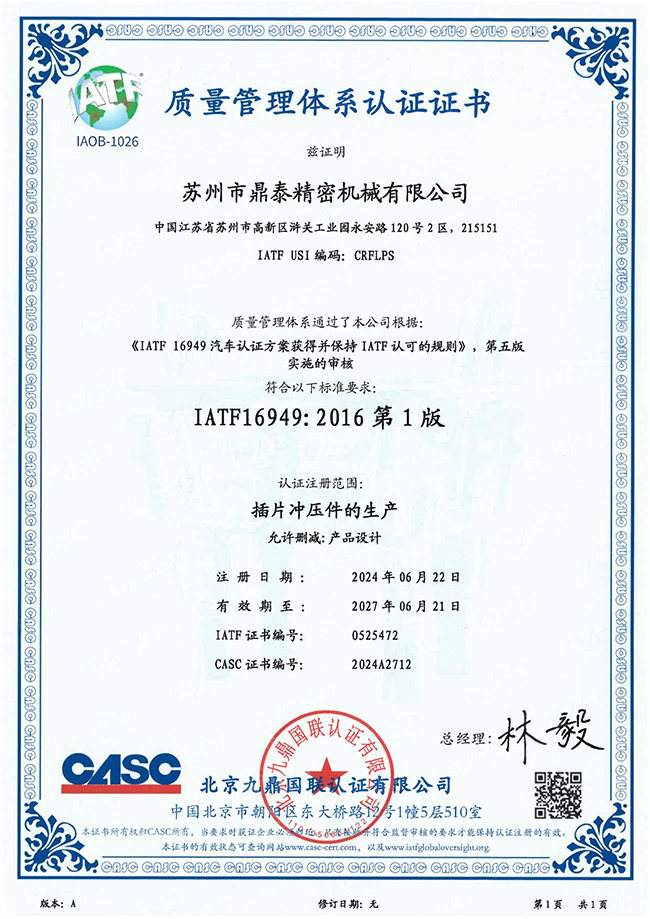 IATF證書