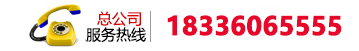 聯(lián)系我們:18336065555